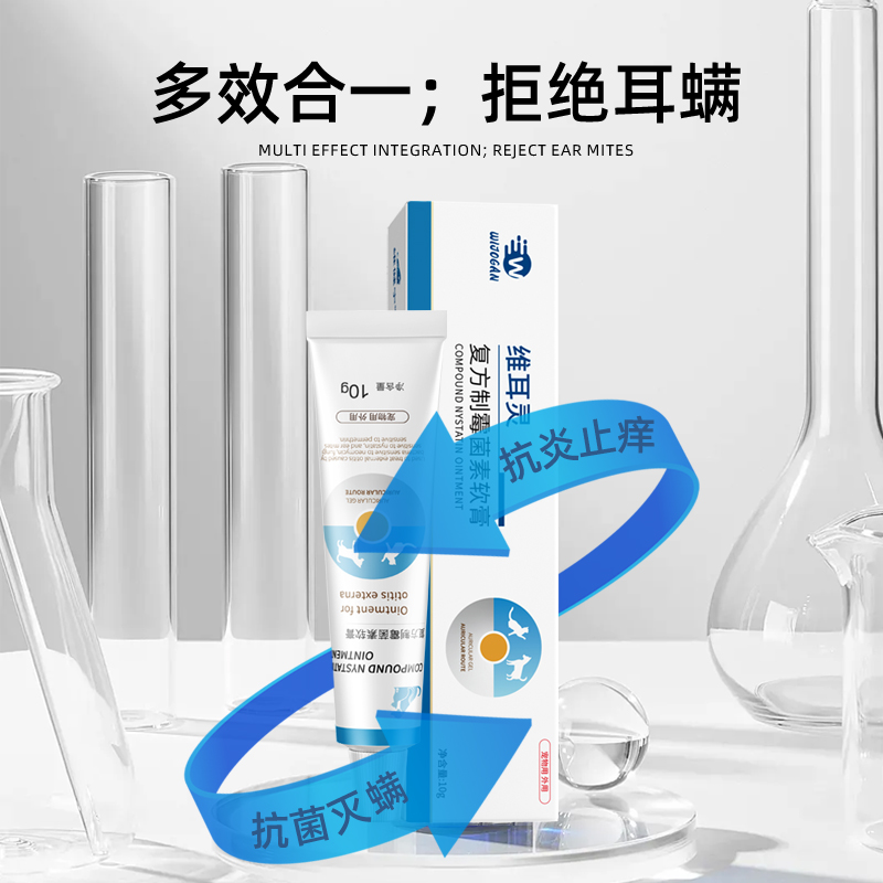 维耳灵耳螨药犬猫外耳炎耳痒耳臭耳肤螨虫灵狗狗猫咪用滴耳油10g - 图0