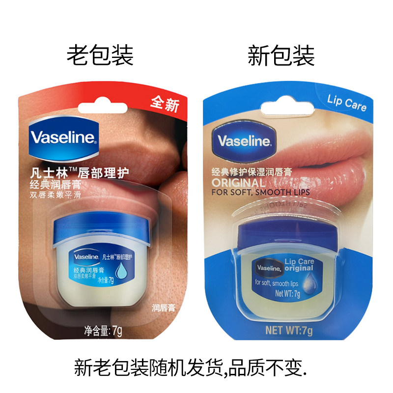 凡士林经典修护原味7g去死皮润唇膏 玙璠化妆品润唇膏