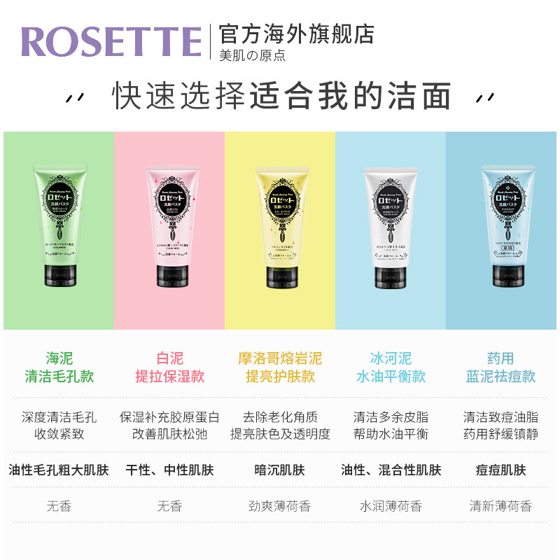 日本rosette进口海泥去角质洗面奶 ROSETTE海外洁面