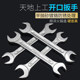 Tiandi Shanggong dull hand large open-end wrench set