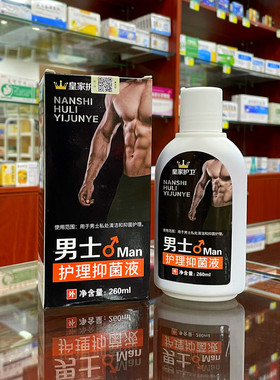 男士私密处清洗液包皮垢清洁