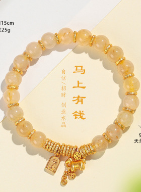 【马上有钱】普陀山天然金发晶招财水晶手链女2026马年本命年手链