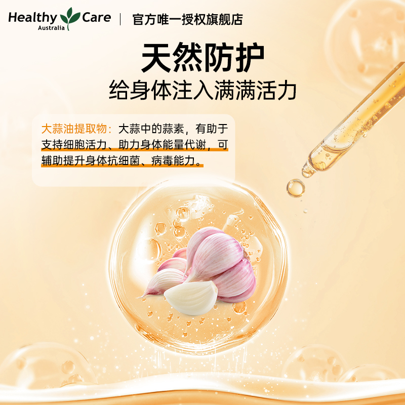 HealthyCare大蒜素精油软胶囊复方精华养肠胃澳洲进口高浓缩150粒