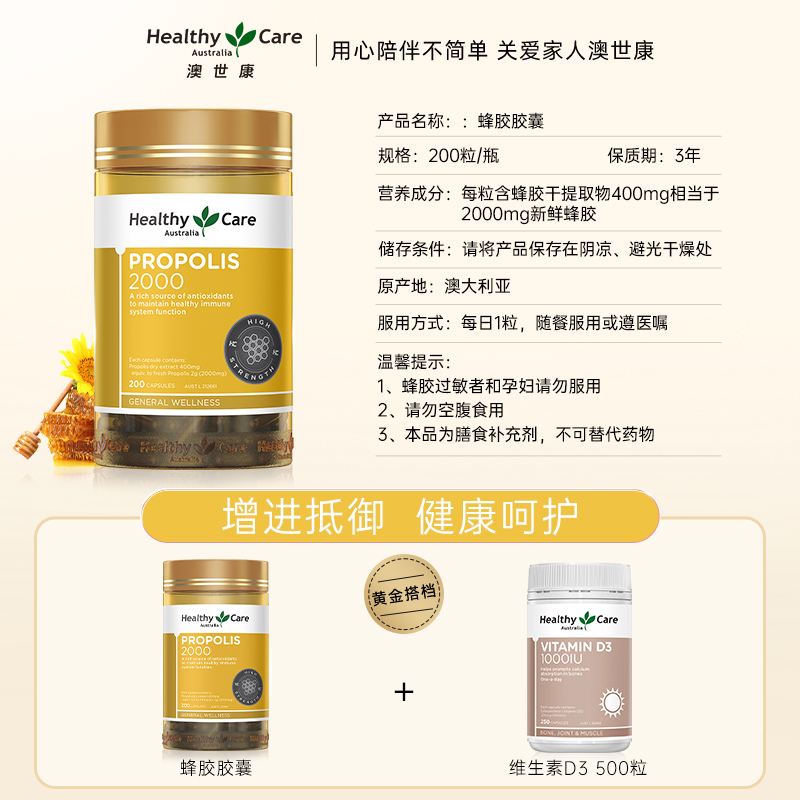 HealthyCare澳洲蜂胶胶囊hc原胶天然正品200粒澳大利亚中老年健康-图3