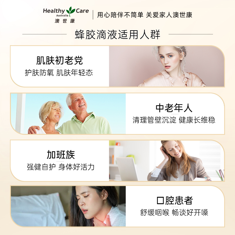 HealthyCare澳洲蜂胶滴液口腔咽喉成人舒缓喉咙异物感护嗓25ml