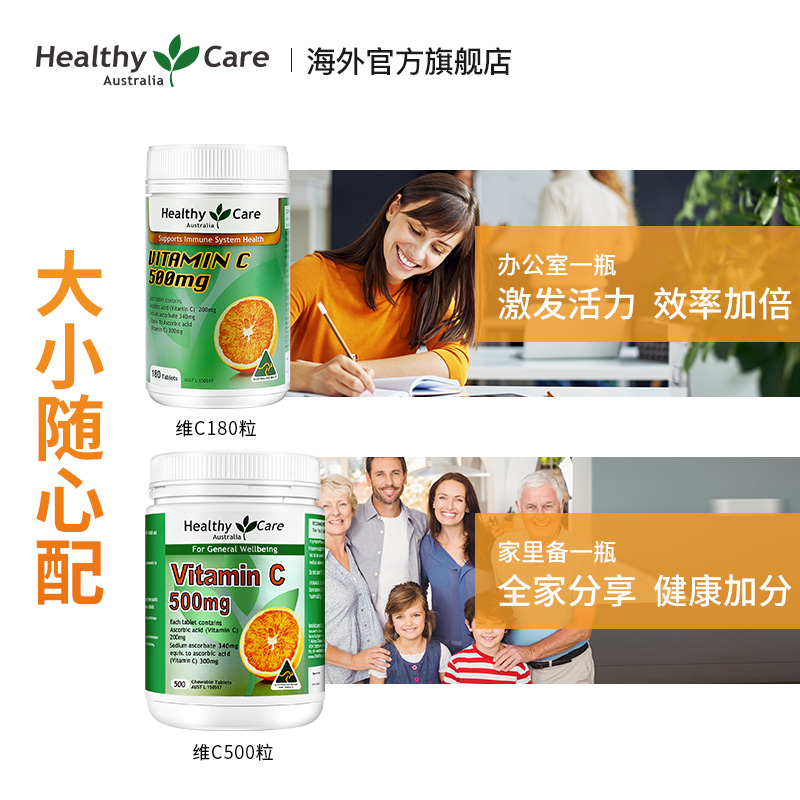 HealthyCareAustralia海外旗舰店【粉丝专享】HealthyCare维生素C澳洲进口美白VC咀嚼片提高免疫2