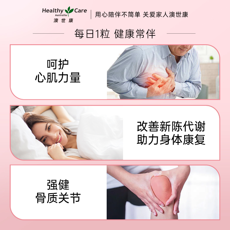 【立即抢购】HealthyCare澳洲进口辅酶Q10维生素K2软胶囊中老年人 - 图2