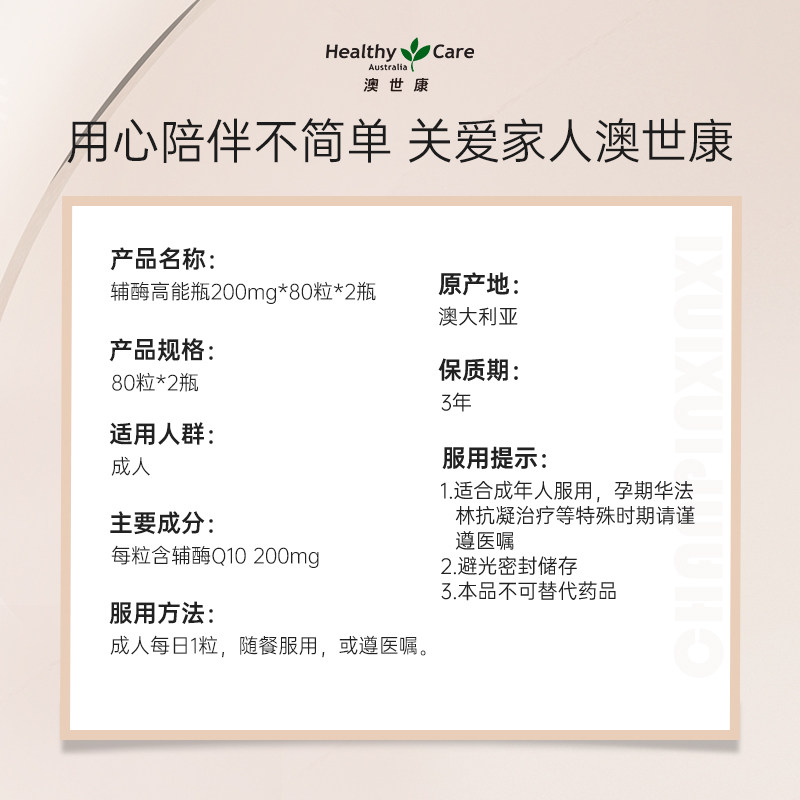 healthy care澳洲进口辅酶*软胶囊 HealthyCareAustralia海外辅酶Q10