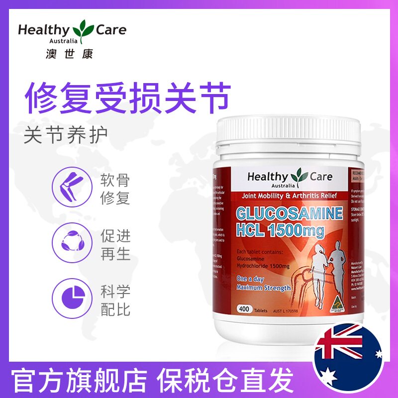 healthy care澳洲维骨力关节葡萄糖 HF21海外氨基葡萄糖