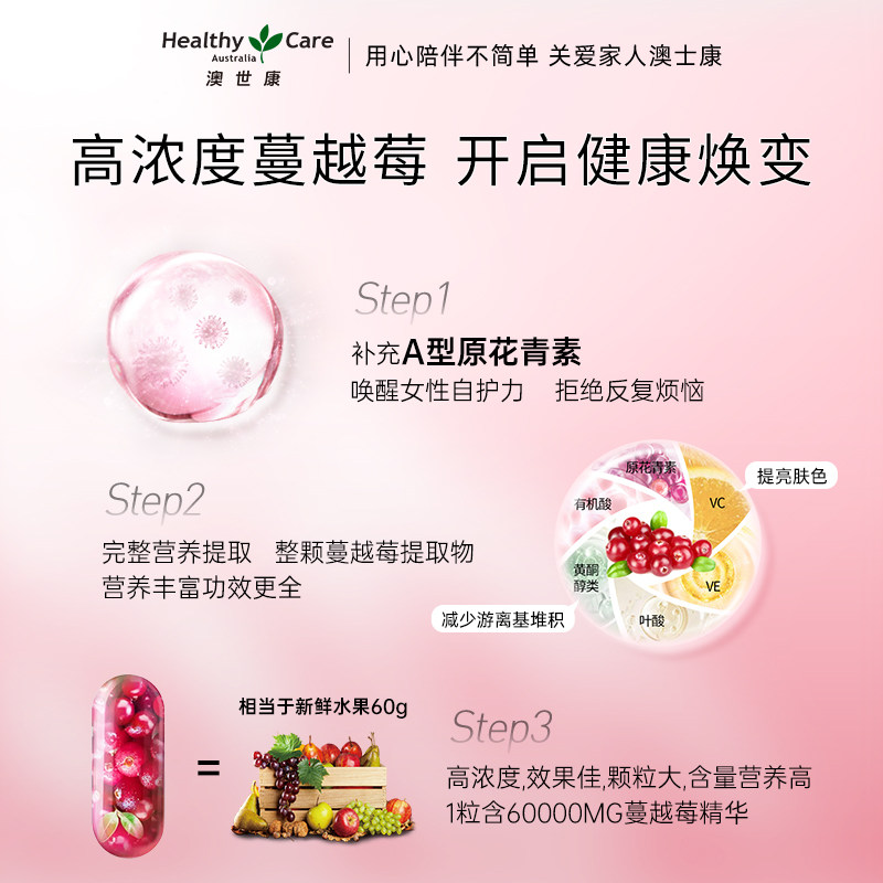 healthycare澳洲高浓度胶囊小红莓 HealthyCareAustralia海外蔓越莓