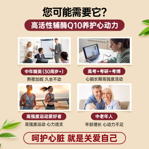 HealthyCare辅酶q10软胶囊澳洲保护心血管心脏健康加班熬夜男女性 - 图2