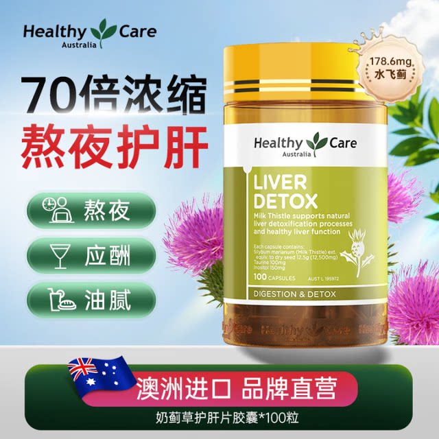 Official Thistle Stay Up Late Liver Tablets Milk Thistle ບຳລຸງຕັບສຳລັບຜູ້ຊາຍ