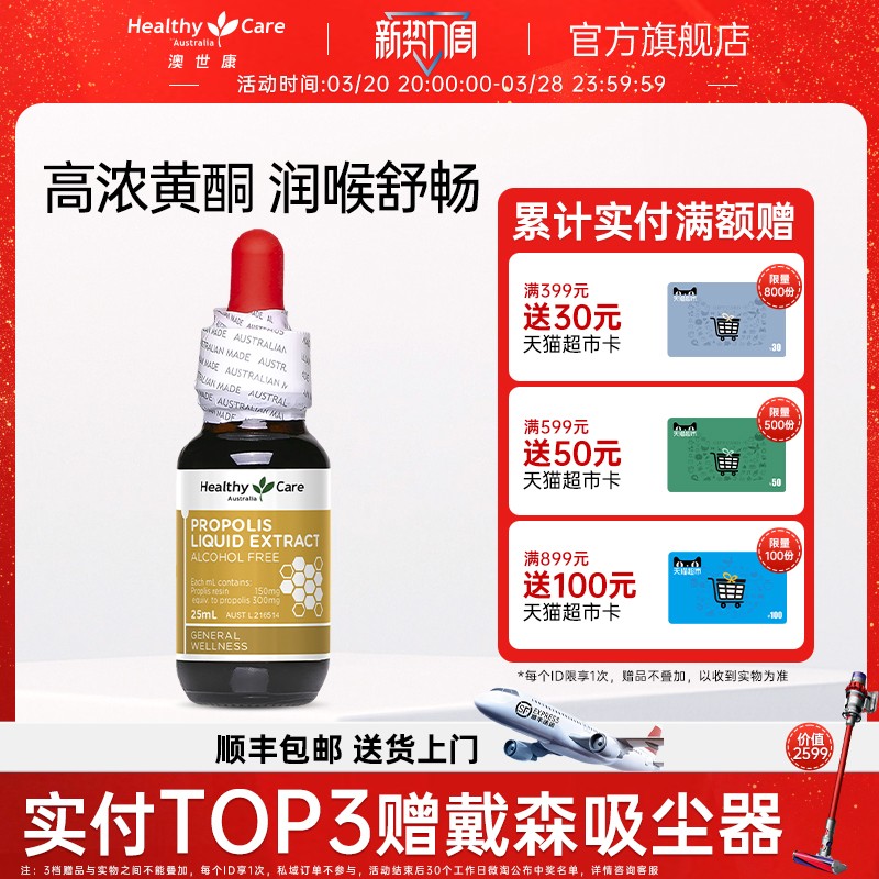 HealthyCare澳洲蜂胶滴液口腔咽喉成人舒缓喉咙异物感护嗓25ml