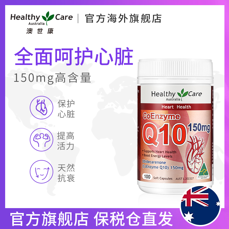 HealthyCareAustralia海外旗舰店HealthyCare辅酶素q10软胶囊hc澳洲进口coq10保护心脏保健品150mg0