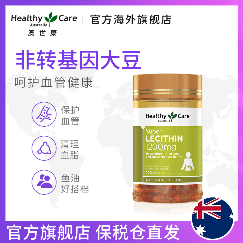 澳洲进口 Healthy Care 大豆卵磷脂胶囊 1200mg*100粒*2瓶 双重优惠折后￥88包邮包税（拍2件）