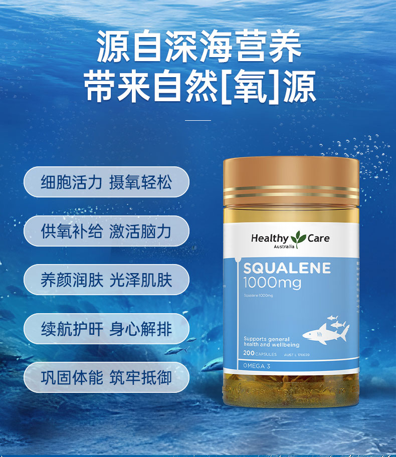 【香菇来了】HealthyCare澳洲角鲨烯软胶囊血氧量鲨鱼肝油200粒-图1