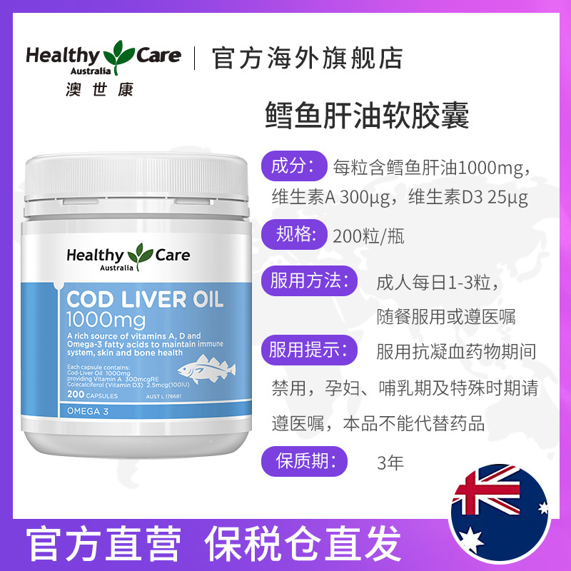 HealthyCareAustralia海外旗舰店Healthy Care 鳕鱼肝油软胶囊 200粒/瓶澳洲进口小瓶便携2