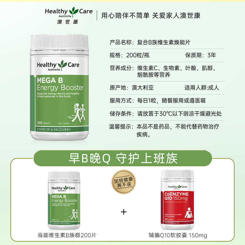 【立即抢购】HealthyCare高能维生素B族b12复合维生素成人200片 - 图3