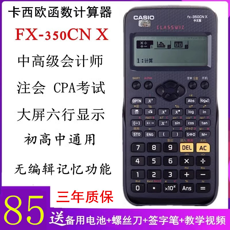 卡西欧计算器fx350cn cw科学函数中高级会计师CPA工程造价350CN X - 图0