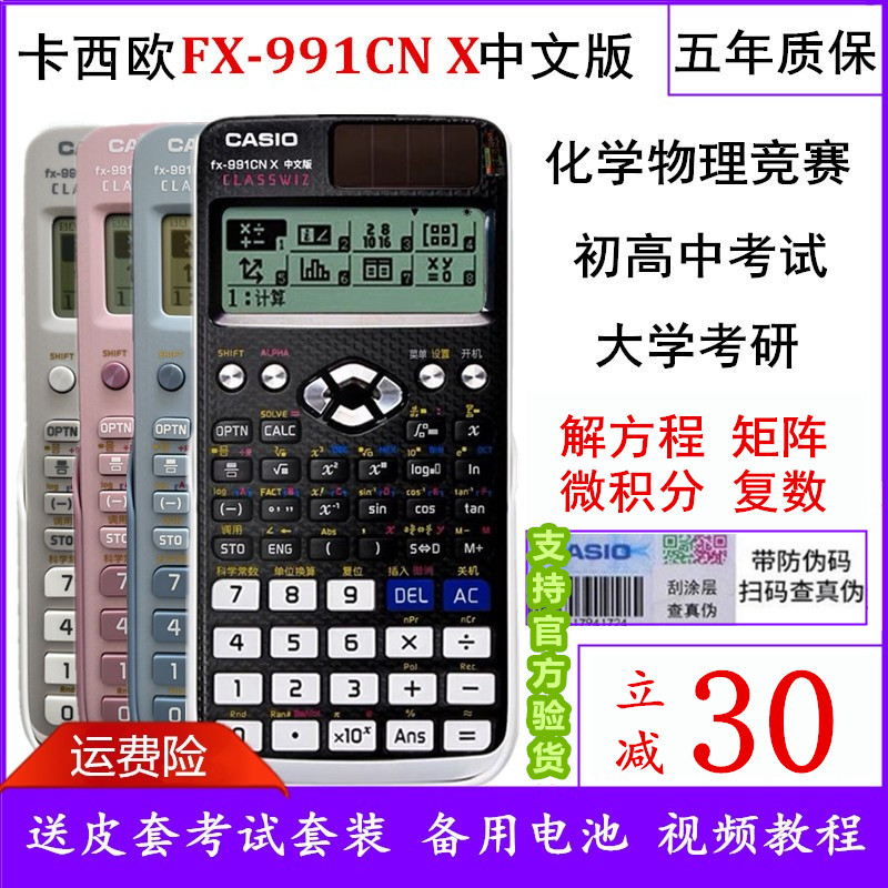 卡西欧计算器fx991cn cw中文函数991cnx中高考大学考研物理化学竞