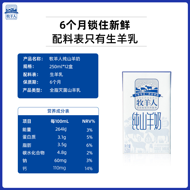 牧羊人纯山羊奶新奶鲜奶老人孕妇儿童无蔗糖脱膻纯羊奶24盒两箱装-图2