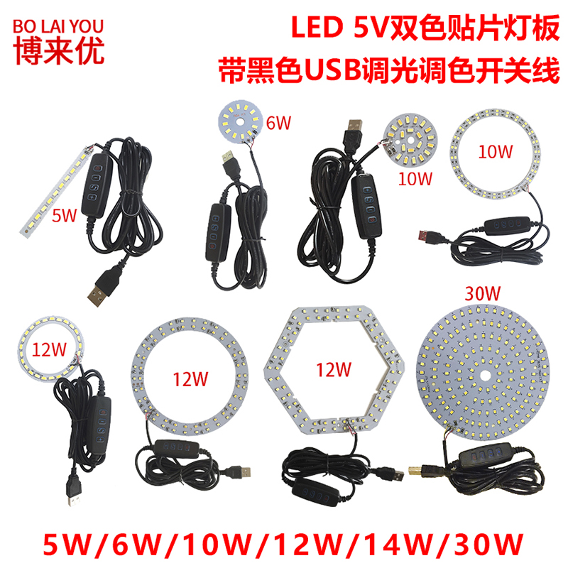 5V贴片 LED5730铝基板1W3W5W6W10W12W30W 双色灯珠板调光色开关线 - 图1