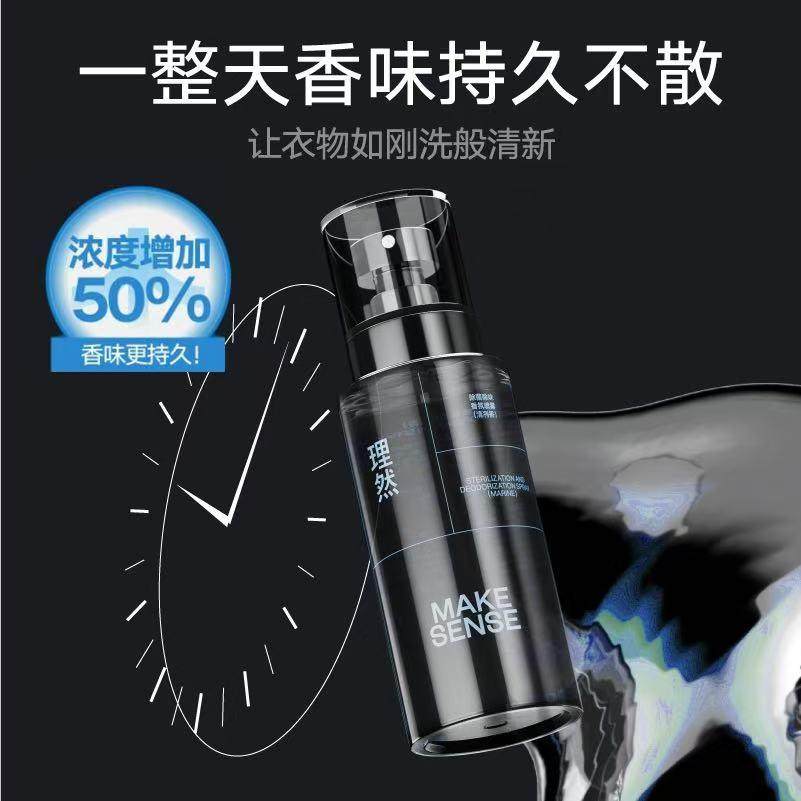 理然衣物香氛喷雾男士淡香水除菌除味除臭去异味留香空气清新剂女,淘宝优惠券,粉丝福利购,淘宝优惠卷