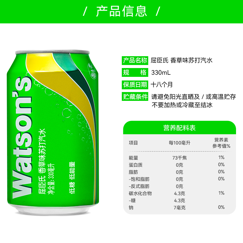 Watsons屈臣氏香草味苏打汽水330ml*24瓶/整箱碳酸饮料苏打水 - 图1