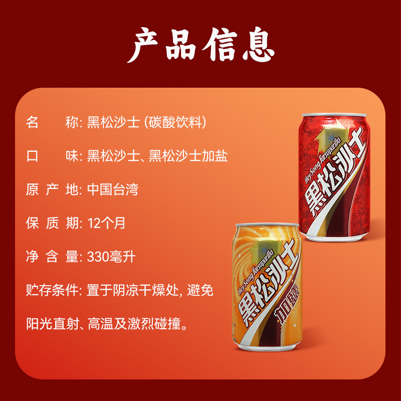 中国台湾进口饮料黑松沙士碳酸饮料330ml*24罐/整箱混合装汽水 - 图1