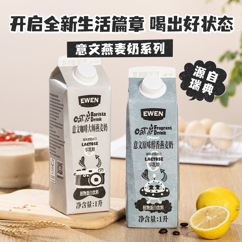 瑞典进口意文燕麦奶咖啡大师1L*6盒/整箱植物蛋白饮料醇香燕麦奶