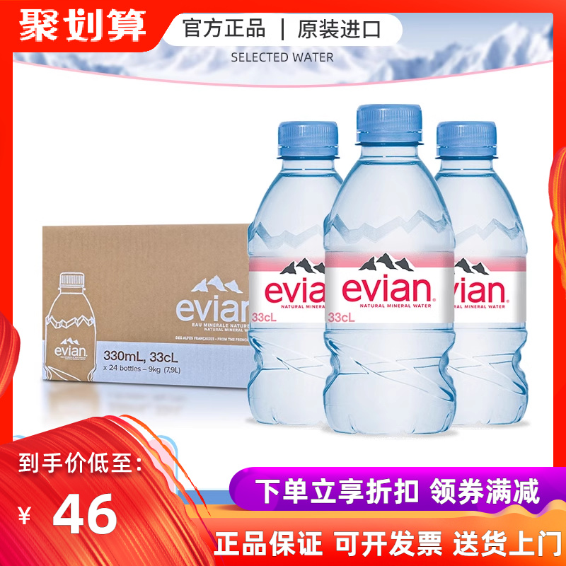 法国进口evian依云矿泉水330ml/500ml*24小瓶/整箱高端碱性饮用水