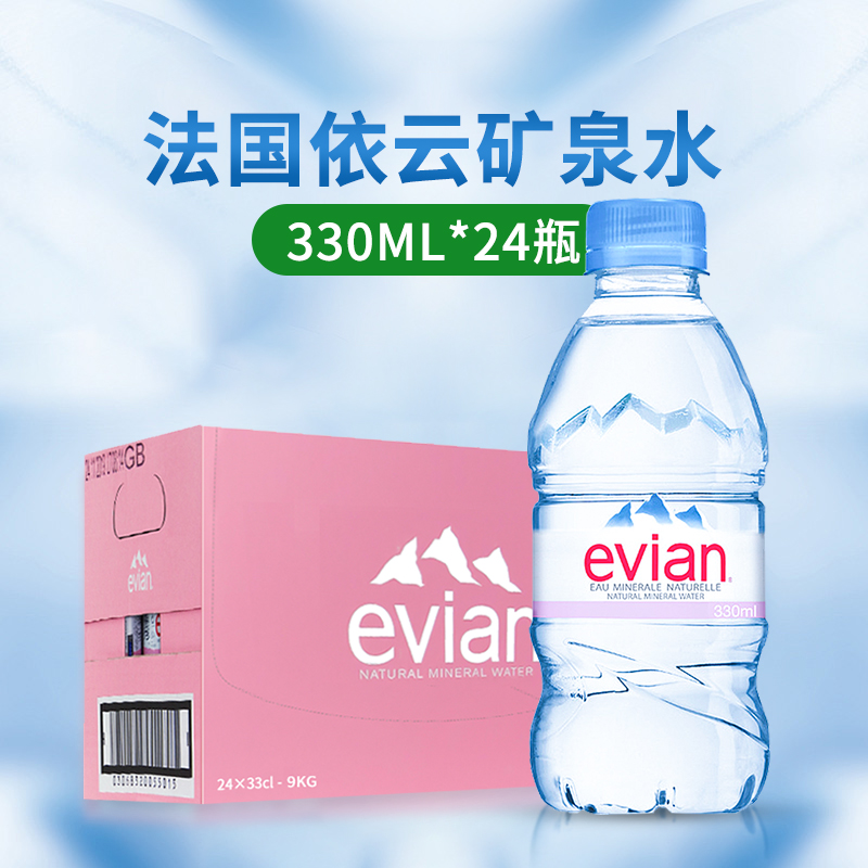 法国进口evian依云矿泉水330ml/500ml*24小瓶/整箱高端碱性饮用水 - 图1