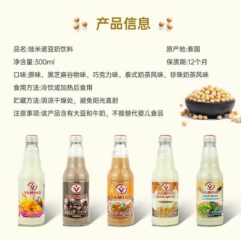 泰国进口Vamino哇米诺原味豆奶300ml*24瓶整箱早餐豆乳饮料维他奶-图1