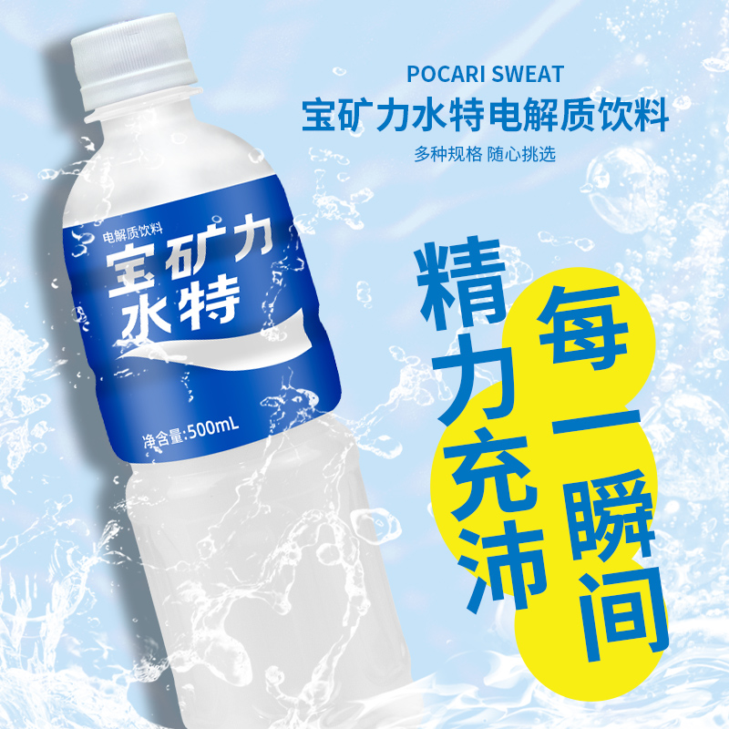 宝矿力水特电解质水350ml/900ml/500ml整箱饮料能量功能运动饮品 - 图2