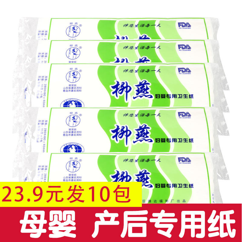 柳燕老卫生纸10包孕妇产房专纸木浆刀纸母婴待产产妇月子年货准备,淘宝优惠券,粉丝福利购,淘宝优惠卷
