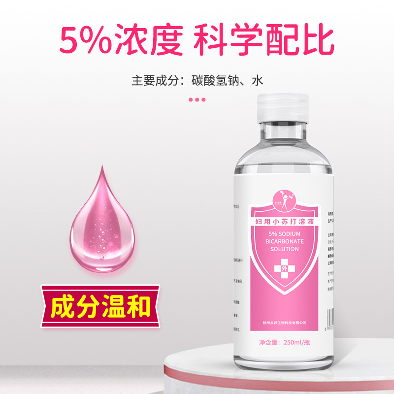 妇用小苏打妇科私处护理洗液备孕碱性碳酸氢钠冲洗液粉洗内裤
