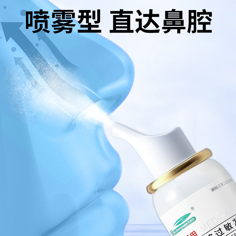 医用抗鼻腔过敏凝胶成人季节性过敏性鼻炎阻隔剂鼻塞喷雾剂洗鼻器,淘宝优惠券,粉丝福利购,淘宝优惠卷