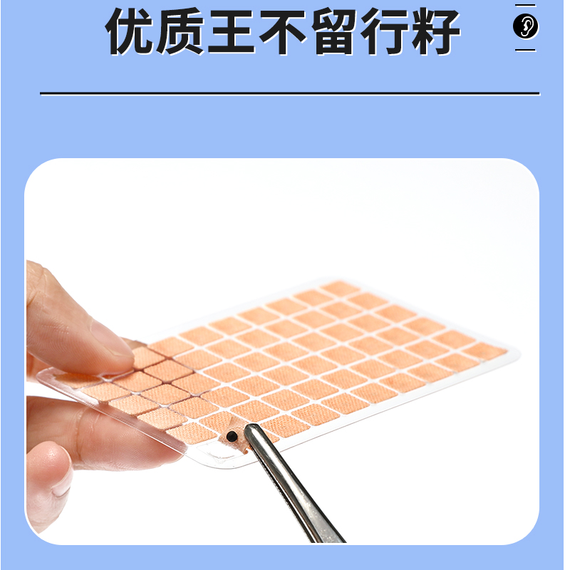 王不留行籽耳穴贴压豆贴医用儿童中医耳朵穴位模型按摩压力刺激贴 - 图2