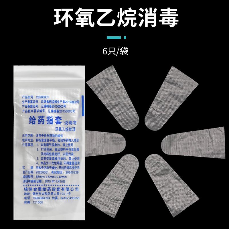 塑料给药指套一次性医用检查手套妇科私处阴道上药非无菌灭菌护指 - 图0