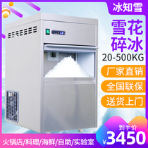 2030KG Laboratory Snowflake Ice Maker Mini Mini School Hospital Biological Cuisine Sashimi Business Shaved Ice Machine