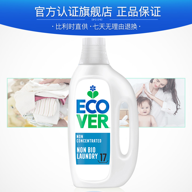 ecover手洗洗衣液持久留香内衣裤家用实惠装欧维洁官方旗舰店 - 图3