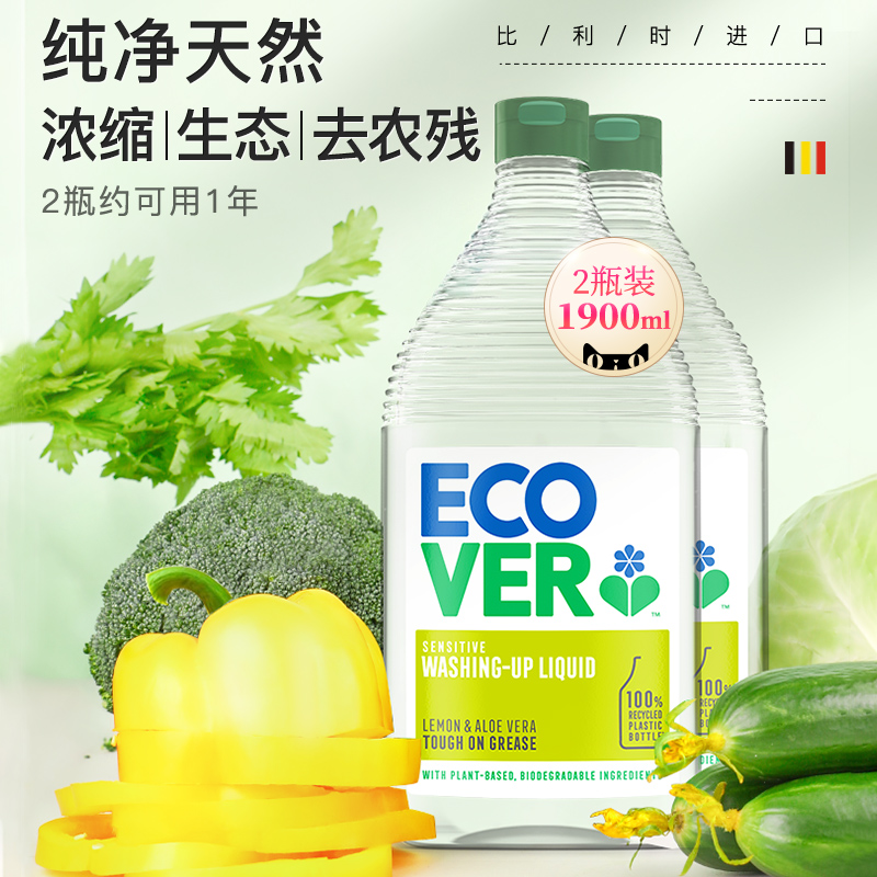 ecover欧维洁洗洁精家用食品级洗碗液果蔬清洗剂餐具无残留不伤手