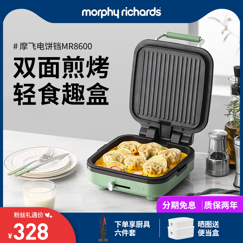 摩飞电器多维互动专卖店英国摩飞小型家用电饼铛迷你型电饼铛双面加深加大全自动煎饼机0