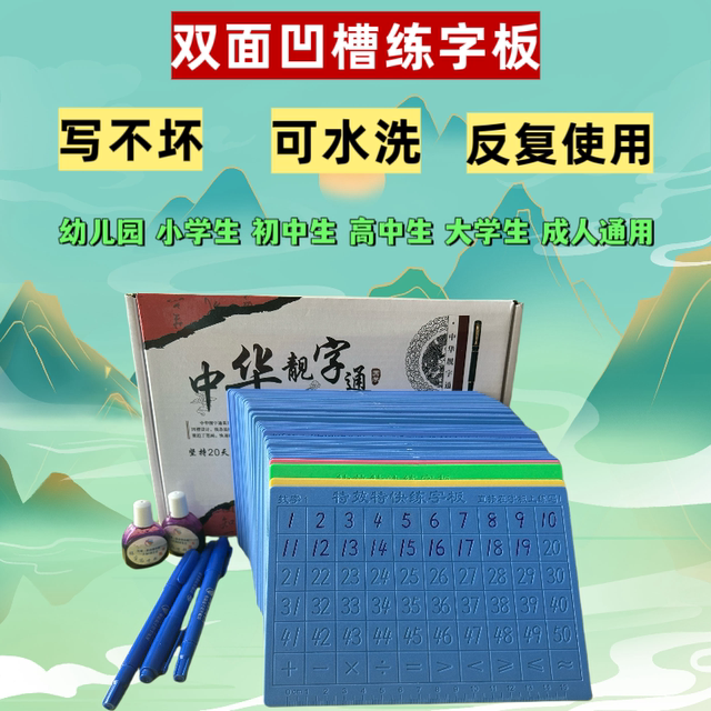 Repeated use of block letters, radicals, and grooves to practice copybooks for primary school students, middle school students, high school adults, first, second, third, and fourth grade