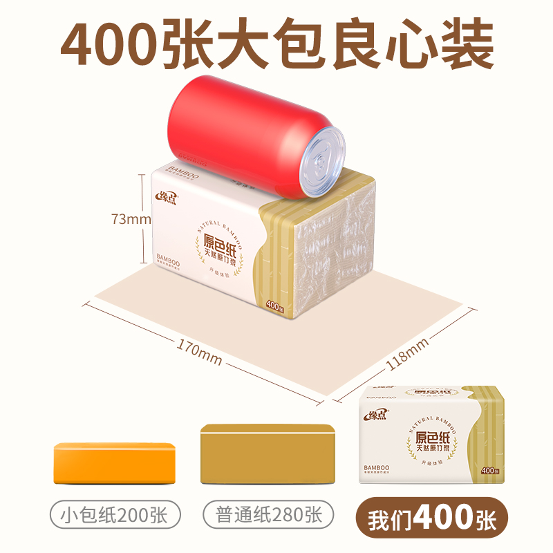 缘点家居旗舰店400张大包抽纸批发整箱缘点家庭实惠装卫生纸巾家用面巾纸餐巾纸2
