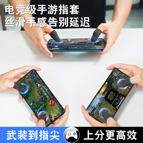 吃鸡手指套防汗指套王者荣耀游戏触屏手套玩游戏防手汗大拇指游戏套竞技版防滑超薄打电竞神器手机游戏防出汗 - 图0