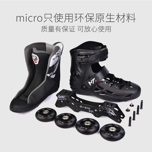 瑞士micro迈古成人轮滑鞋男花样女花式平花鞋直排轮溜冰鞋套装MT2