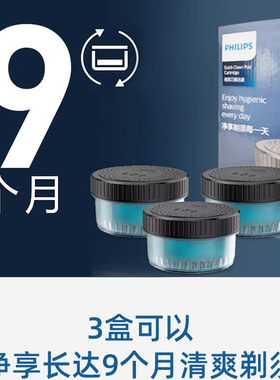飞利浦剃须刀清洗液CC13盒装