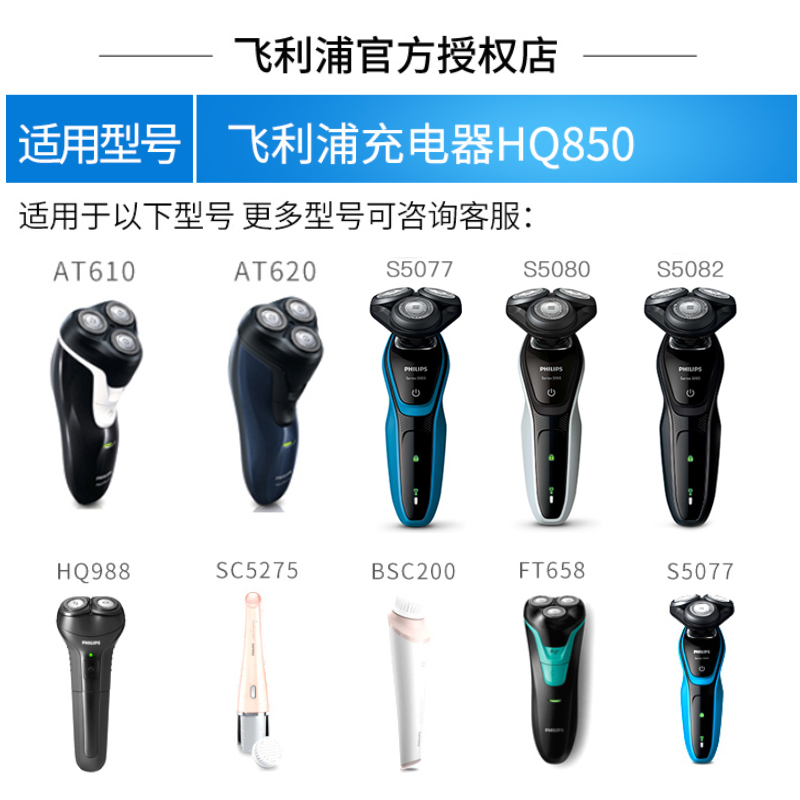 飞利浦剃须刀充电器刮胡刀电源线HQ850HQ912s5000s5079FT658正品 - 图2