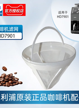 飞利浦咖啡机HD7901原装配件玻璃壶/咖啡壶/过滤网/水箱/漏斗正品